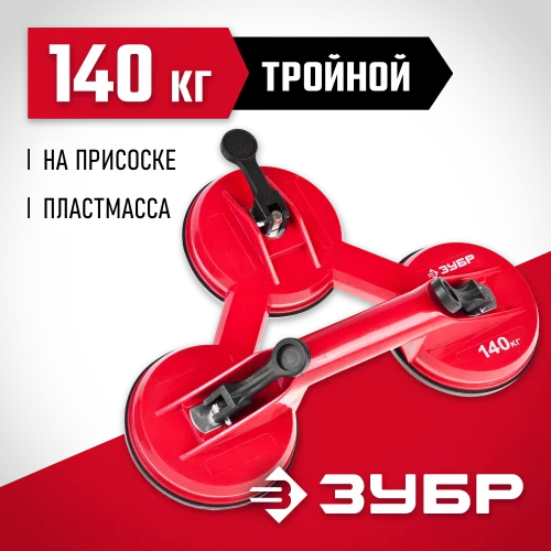 Пластмассовый тройной стеклодомкрат ЗУБР 140кг 33724-3