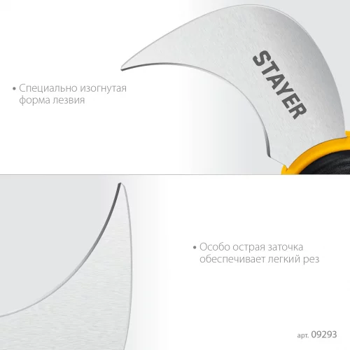 STAYER C-Force, для листовых и рулонных материалов, 200 мм, Нож (09293)