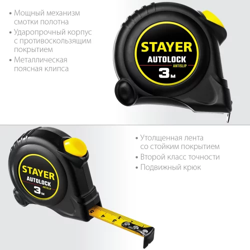 Рулетка STAYER AutoLock 3м / 16мм с автостопом 2-34126-03-16_z02