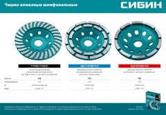 Двухрядная чашка алмазная 125 мм СИБИН 33441-125