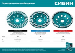 Двухрядная чашка алмазная 125 мм СИБИН 33441-125