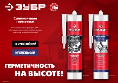 Термостойкий силиконовый герметик ЗУБР Профессионал мотор 280 мл, черный 41245-4