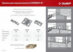 Крепеж для керамогранита ЗУБР кляймер-кг стартовый 10x20x75 мм, 60 шт. 30856