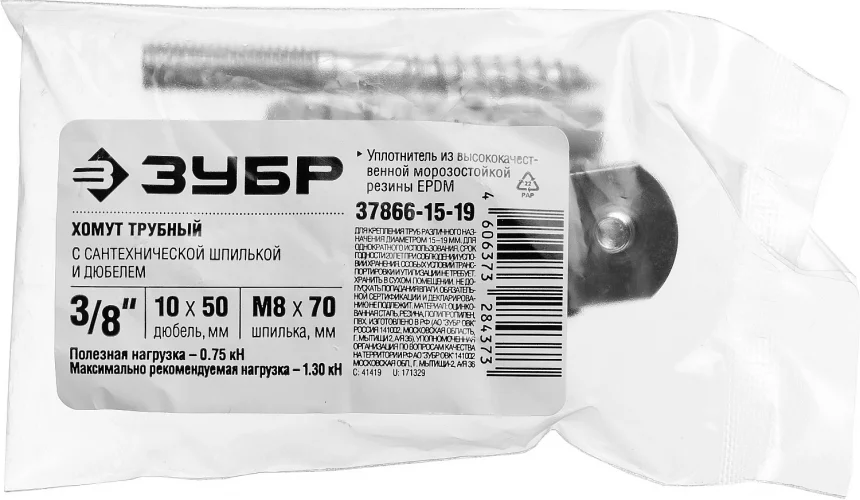 Трубный хомут с гайкой, шпилькой и дюбелем ЗУБР 3/8" 37866-15-19