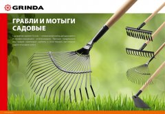 Садовые грабли с деревянным черенком GRINDA 12 витых зубьев, 384х95х1300 мм 39581-12