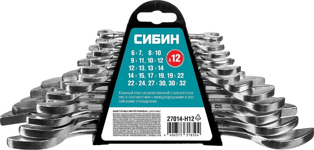 Набор гаечных ключей 12 шт, 6 - 32 мм СИБИН 27014-H12