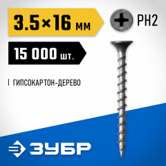 Саморезы универсальные оксидированные по дереву 15000 шт. (3,5х16 мм; PH2; ТФ0) ЗУБР 4-300030-35-016