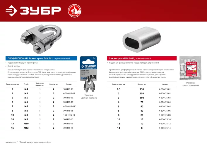 Зажим троса DIN 3093 алюминиевый 150 шт. (1,5 мм; ТФ5) ЗУБР 4-304475-01