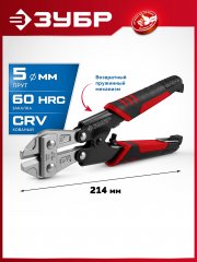 КОМПАКТ 200 мм, Cr-V, компактный болторез (23310-020) ЗУБР 23310-020_z01