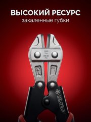 КОМПАКТ 200 мм, Cr-V, компактный болторез (23310-020) ЗУБР 23310-020_z01