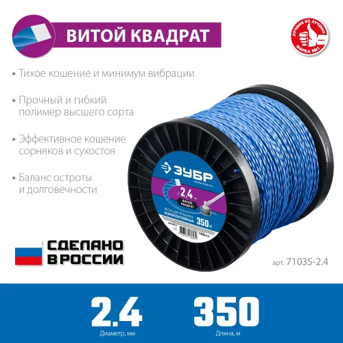 Леска для триммера Профессионал износостойкая (2.4 мм; 350 м; витой квадрат) ЗУБР 71035-2.4