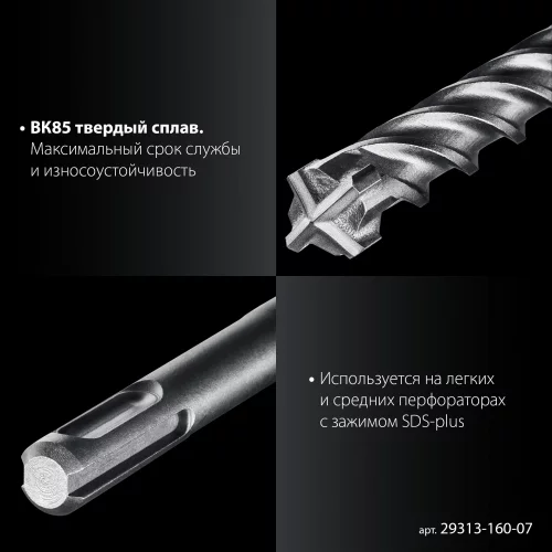 ПРОФИ-4Х 7x160 мм, SDS-plus бур ЗУБР 29313-160-07
