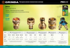 Муфта ремонтная для шланга PROLine BM-34 (3/4"; латунь) GRINDA 8-426143_z02