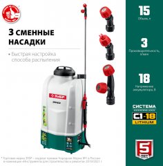 Аккумуляторный опрыскиватель ЗУБР 15 л ОПЛ-15