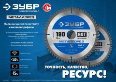 Диск пильный по металлу и металлопрофилю ЗУБР Металлорез 255x30 мм, 60Т 36932-255-30-60