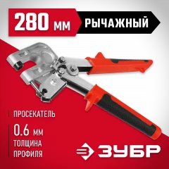 Просекатель для тонкостенных металлоконструкций ЗУБР 3135