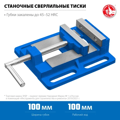 Станочные сверлильные тиски ЗУБР 100 мм 32721