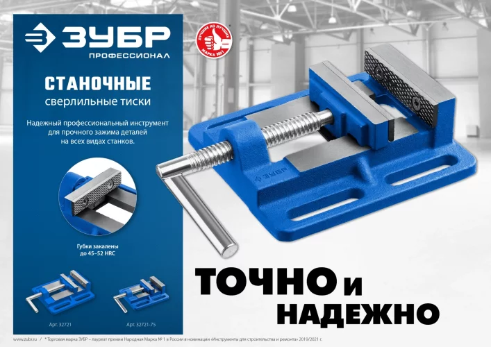 Станочные сверлильные тиски ЗУБР 100 мм 32721