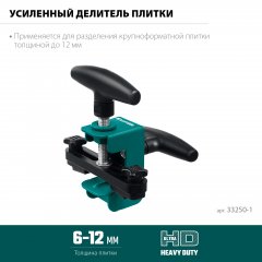 KRAFTOOL Усиленный делитель плитки (33250-1)