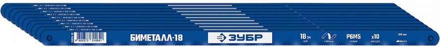 Полотно по металлу ЗУБР быстрый рез 10 шт, 300 мм, 18TPI 15855-18-10_z01