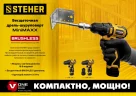 Бесщеточная дрель-шуруповерт STEHER 12 В, 35 Нм, 2 АКБ х 2 Ач, кейс CDB-120-2