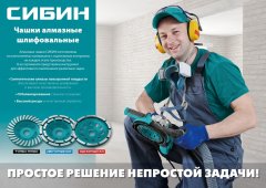 Однорядная алмазная чашка 125 мм СИБИН 33442-125