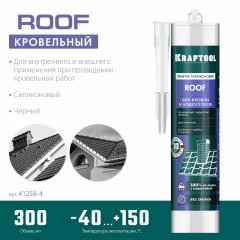 Герметик кровельный силиконовый, 300 мл, черный, KRAFTOOL ROOF 41258-4