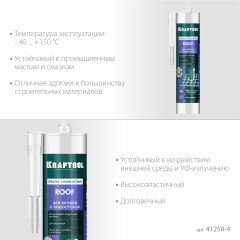 Герметик кровельный силиконовый, 300 мл, черный, KRAFTOOL ROOF 41258-4