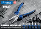 Тонкогубцы ЗУБР БУЛЬДОГ особостойкое спец.покрытие Н12x1 2201-3-20