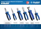 Тонкогубцы ЗУБР БУЛЬДОГ особостойкое спец.покрытие Н12x1 2201-3-20