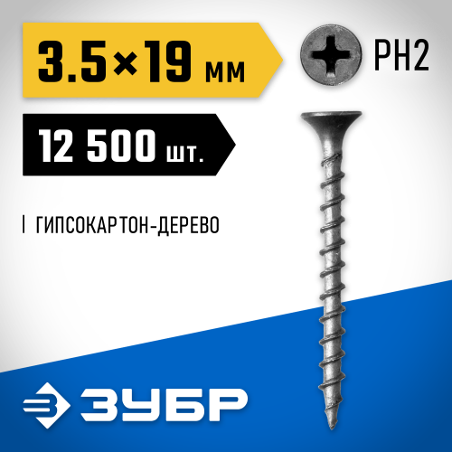 Саморезы универсальные оксидированные по дереву 12500 шт. (3,5х20 мм; PH2; ТФ0) ЗУБР 4-300030-35-020