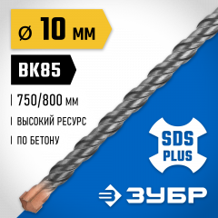Бур ЗУБР Профессионал (10x800 мм; SDS-plus) 29314-800-10_z02
