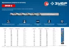 Удлиненное сверло по металлу ЗУБР Профессионал сталь Р6М5, 10.5х184 мм 29624-10.5