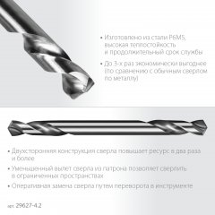 ЗУБР Проф-А 4.2х55мм, сверло двухстороннее по металлу, сталь Р6М5, класс А, 2шт, Профессионал (29627-4.2)
