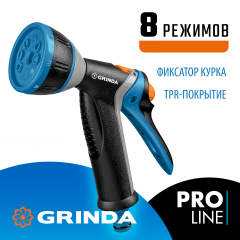 Металлический поливочный пистолет GRINDA PROLine BM-8 8 режимов, курок сзади, TPR покрытие 8-427339_z02