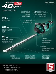 ЗУБР 40 В (2x20В), 610 мм, без АКБ (LMS), кусторез аккумуляторный бесщеточный (КРА-4061)