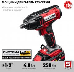 Ударный гайковерт ЗУБР 18 В, 1 АКБ, 4 Ач, в кейсе ГУЛ-255-41