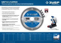 Диск пильный по металлу и металлопрофилю ЗУБР Металлорез 305x25.4 мм, 100Т 36932-305-25.4-100