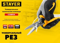 Универсальные технические ножницы STAYER Profi 200 мм 23227