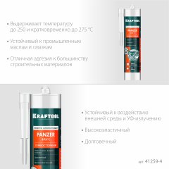 Герметик термостойкий силиконовый, 300 мл, черный, KRAFTOOL PANZER 41259-4