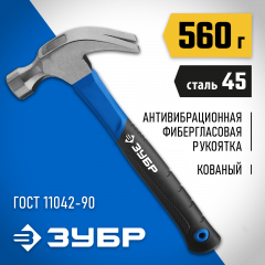 Молоток-гвоздодер ЗУБР 560 г Проф 20235-560 20235-560_z01
