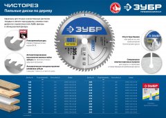 Диск пильный по дереву (300х32 мм; 60Т) ЗУБР 36905-300-32-60