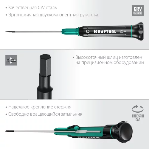 Отвертка для точных работ KRAFTOOL Precision HEX1.3, 25685-1.3