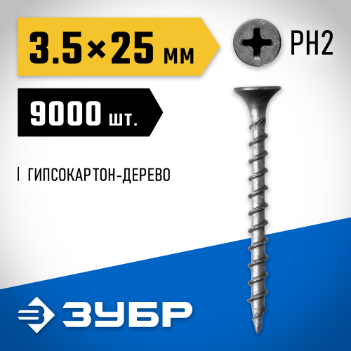 Саморезы универсальные оксидированные по дереву 9000 шт. (3,5х25 мм; PH2; ТФ0) ЗУБР 4-300030-35-025