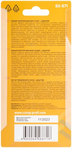 Набор торсионных бит 25мм "Компактный", plus, 11 предметов CUTOP 83-871