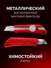М-18, 18 мм, нож из АБС пластика с винтовым фиксатором ЗУБР 09153