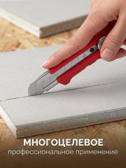 М-18, 18 мм, нож из АБС пластика с винтовым фиксатором ЗУБР 09153