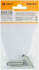 Болт 6-гранная головка (полная резьба) М6 х 30 ( 5 шт ) DIN933 XВАТ 27130-2