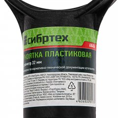 Рукоятка пластиковая V - образная, диаметр 32 мм, Россия, Сибртех 68406