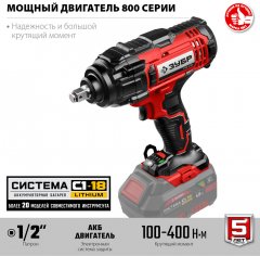 Ударный гайковерт ЗУБР 18 В, без АКБ, в коробке ГУЛ-410